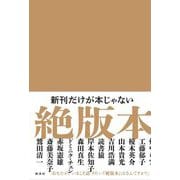 絶版本 [単行本]