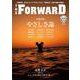 THE FORWARD Vol.4（ブルーガイド・グラフィック） [ムックその他]