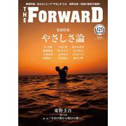 THE FORWARD Vol.4（ブルーガイド・グラフィック） [ムックその他]