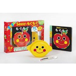 【限定ベビー食器つき】 Sassyのもぐもぐギフトセット [絵本]