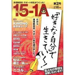15-1A 第2号 [単行本]