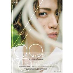 立石俊樹2nd写真集「Vidoro」（TOKYO NEWS MOOK） [ムックその他]