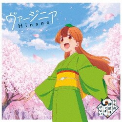Hinano／ヴァージニア