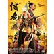 信虎 [DVD]