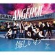 アンジュルム／悔しいわ/Piece of Peace～しあわせのパズル～