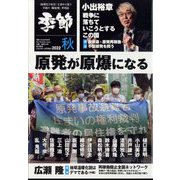 季節2022秋 2022年 10月号 [雑誌]