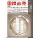 国際商業 2022年 10月号 [雑誌]