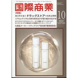 国際商業 2022年 10月号 [雑誌]