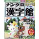 ナンクロ漢字館 2022年 11月号 [雑誌]