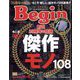 Begin （ビギン） 2022年 11月号 [雑誌]