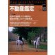 不動産鑑定 2022年 10月号 [雑誌]