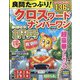 良問たっぷり クロスワードナンバーワン 2022年 10月号 [雑誌]