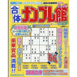 合体ナンプレ館 2022年 10月号 [雑誌]