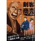 剣客商売総集編アンコール仁三郎の顔 2022年 11月号 [雑誌]