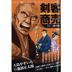 剣客商売総集編アンコール仁三郎の顔 2022年 11月号 [雑誌]