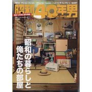 昭和40年男 2022年 10月号 [雑誌]