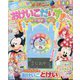 ディズニーおけいこだいすき 2022年 10月号 [雑誌]