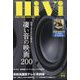 HiVi （ハイヴィ） 2022年 10月号 [雑誌]