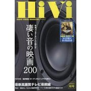 HiVi （ハイヴィ） 2022年 10月号 [雑誌]
