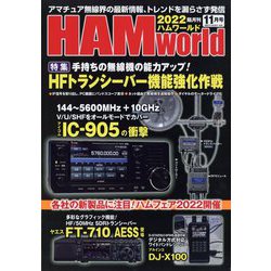 HAM world （ハムワールド） 2022年 11月号 [雑誌]