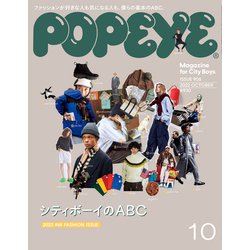 POPEYE （ポパイ） 2022年 10月号 [雑誌]
