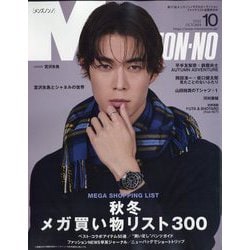 MEN'S NON・NO （メンズ ノンノ） 2022年 10月号 [雑誌]
