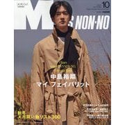増刊MEN'S NON・NO （メンズ ノンノ） 中島裕翔版 2022年 10月号 [雑誌]