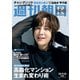 週刊朝日 2022年 9/16号 [雑誌]