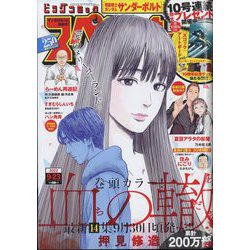 ビッグコミックスペリオール 2022年 9/23号 [雑誌]