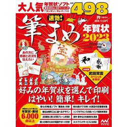 速効!筆まめ年賀状〈2023〉 [単行本]