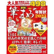 速効!筆まめ年賀状〈2023〉 [単行本]