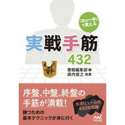 「次の一手」で覚える実戦手筋432(マイナビ将棋文庫) [単行本]