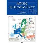 地図で見るヨーロッパハンドブック [単行本]