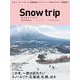 Snow trip magazine 2023(双葉社スーパームック) [ムックその他]