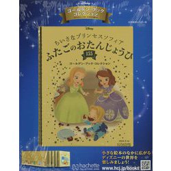 ディズニーゴールデン・ブック・コレクション 2022年 9/14号 （155） [雑誌]