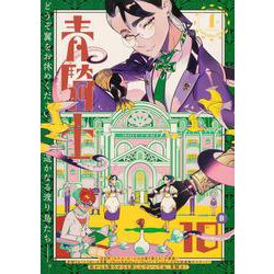 青騎士　第10B号<18>(青騎士コミックス) [コミック]