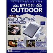 エンジョイ！アウトドア 2022年 9/21号 （9） [雑誌]