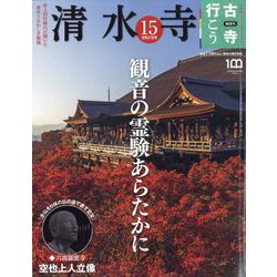 古寺行こう 2022年 9/27号 [雑誌]