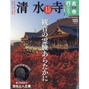 古寺行こう 2022年 9/27号 [雑誌]