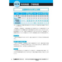 ヨドバシ.com - 公務員試験 本気で合格!過去問解きまくり!〈18〉財政学―2023-2024年合格目標 第4版 [全集叢書] 通販【全品無料配達】