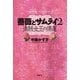 薔薇とサムライ〈2〉海賊女王の帰還(K.Nakashima Selection〈Vol.38〉) [単行本]