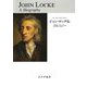 ジョン・ロック伝 [単行本]