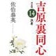 決着―吉原裏同心〈14〉決定版(光文社文庫) [文庫]