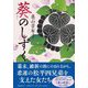 葵のしずく [単行本]