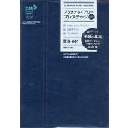 プラチナダイアリー・プレステージ B-001<2023年版> [単行本]