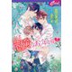 パパは危険なお年頃〈3〉(セシル文庫) [文庫]