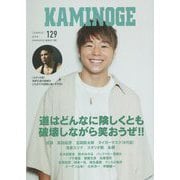 KAMINOGE〈129〉 [単行本]