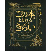 この本はよまれるのがきらい [絵本]