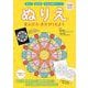 ぬりえ　まんだら・きかがくもよう－集中力　創造性　手指の器用さアップ！(こどもパレットブックス) [単行本]