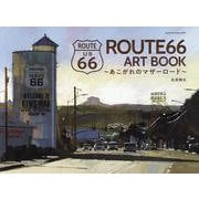 ROUTE66 ART BOOK～あこがれのマザーロード～（ヤエスメディアムック） [ムックその他]